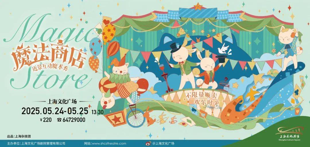 白亲子嘉年华如约而至一年一度的限定快乐又回来啦！AG真人登录黄浦新玩法 上海文化广场2025小(图8)