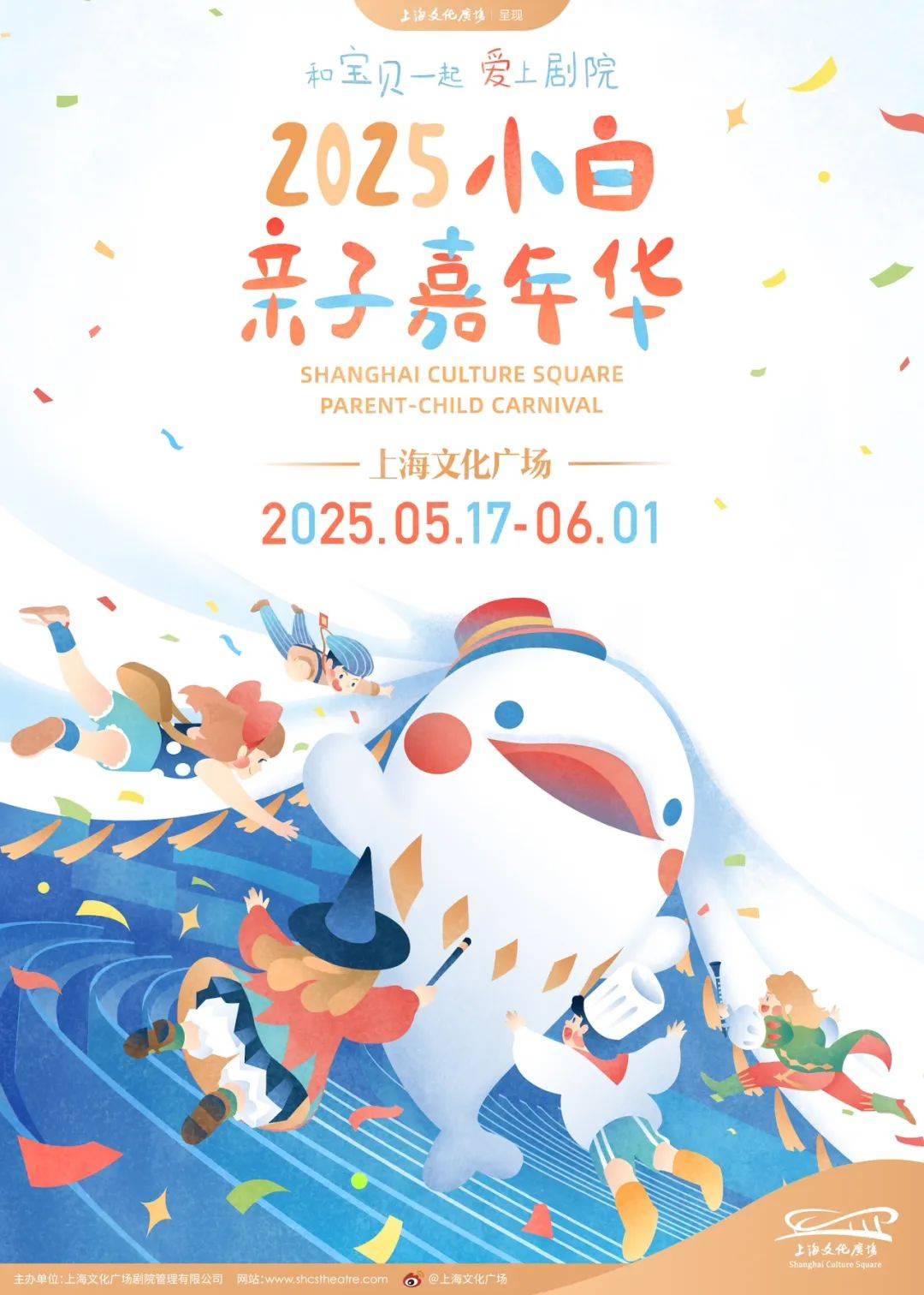白亲子嘉年华如约而至一年一度的限定快乐又回来啦！AG真人登录黄浦新玩法 上海文化广场2025小(图12)